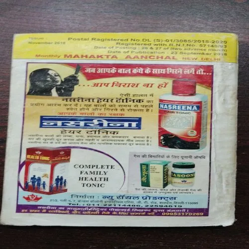 Mehakta Aanchal (November 2018)