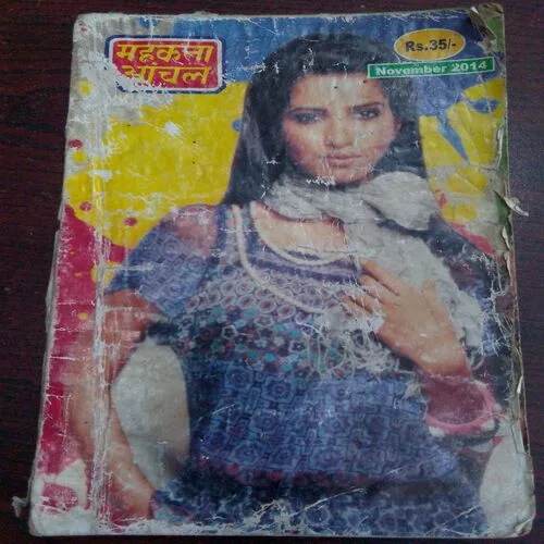 Mehakta Aanchal (April 2008) Front Cover Missing And Back Cover Small Cut