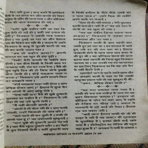 Mehakta Aanchal (February 2019)