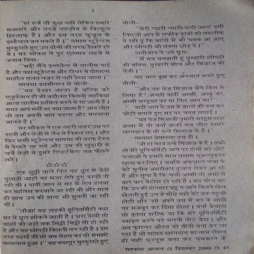 Mehakta Aanchal (December 2008)