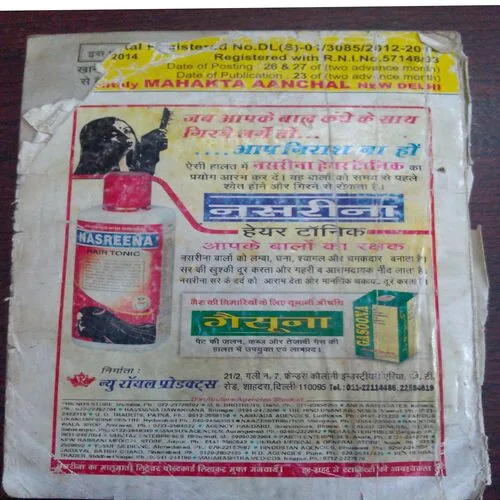 Mehakta Aanchal (April 2008) Front Cover Missing And Back Cover Small Cut
