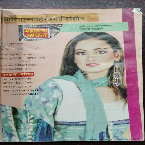 Mehakta Aanchal (September 2011)