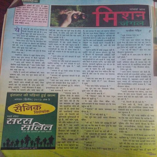 Saras Salil (August 1st 2013)