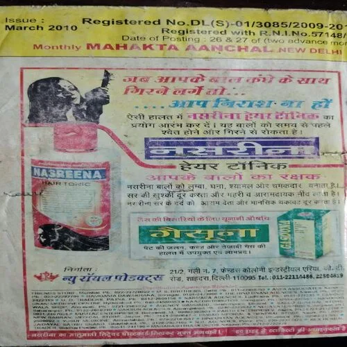 Mehakta Aanchal (March 2010)