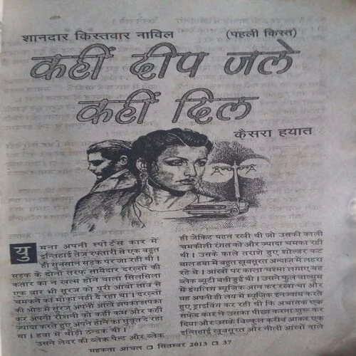 Mehakta Aanchal (September 2013)