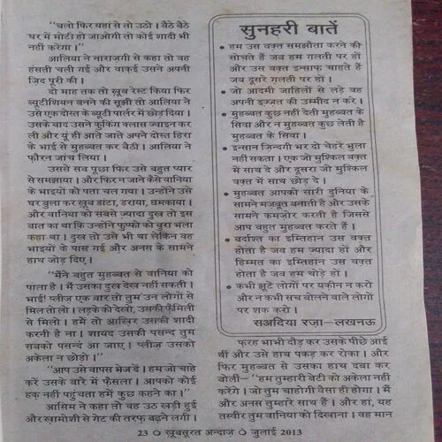 Khubsurat Andaz (July 2013)