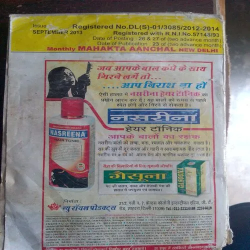 Mehakta Aanchal (September 2013)