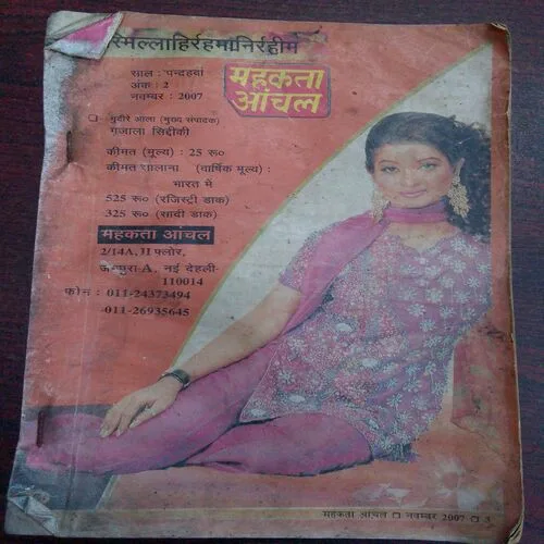 Mehakta Aanchal (November 2007) Coverless.