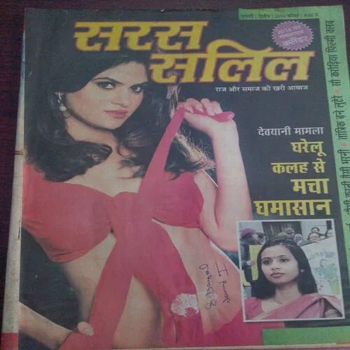 Saras Salil (January 2nd 2014)