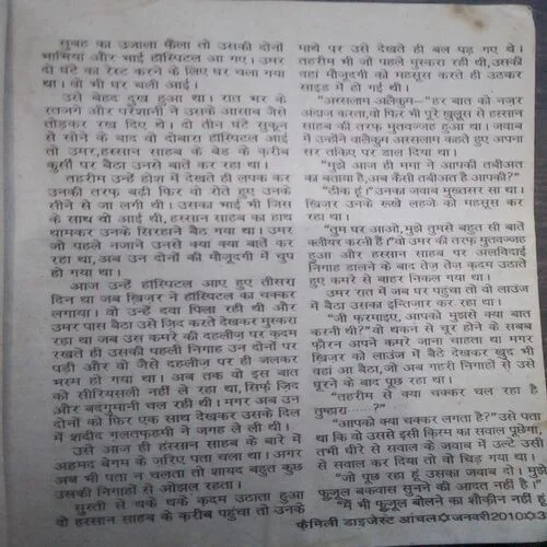 Family Digest Aanchal (January 2010) (little cut on right side and story impact)