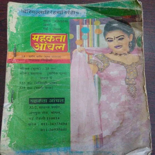Mahakta Aanchal( May 2009) Coverless.