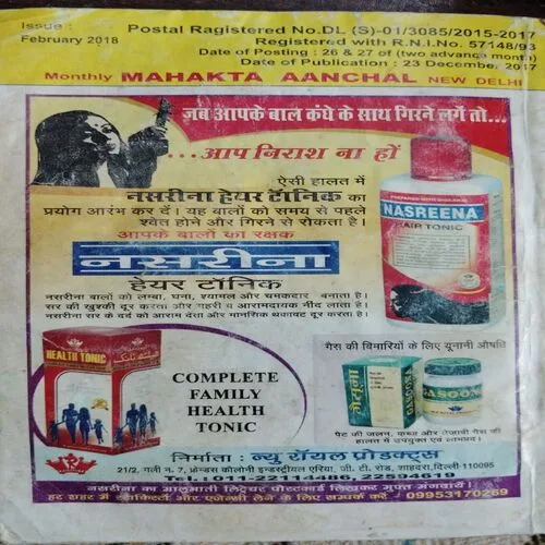 Mehakta Aanchal (February 2018)