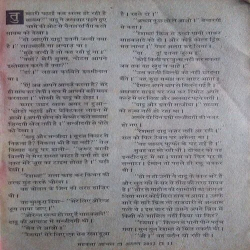 Mehakta Aanchal (August 2012)
