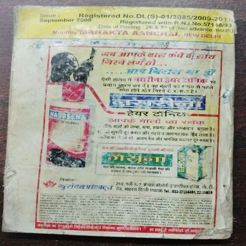 Mehakta Aanchal (September )