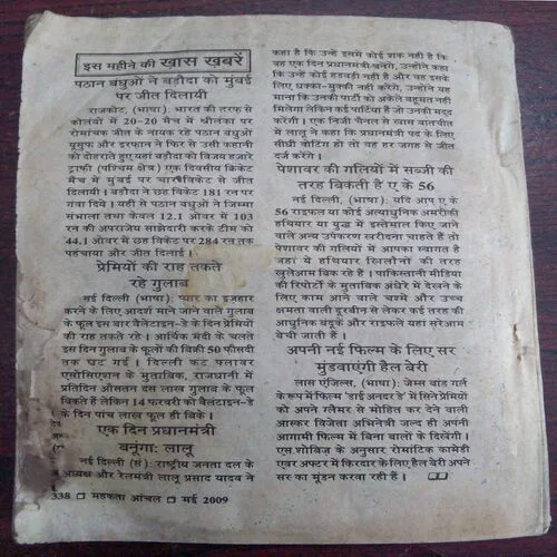 Mahakta Aanchal( May 2009) Coverless.