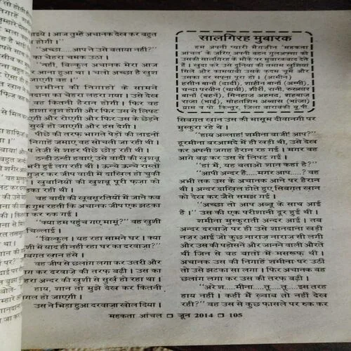 Mehakta Aanchal (June 2014)