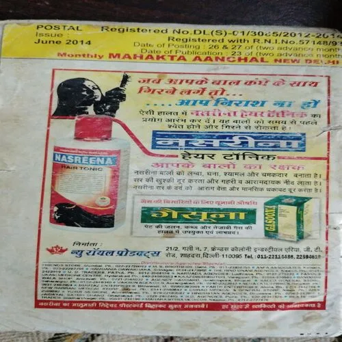 Mehakta Aanchal (June 2014)
