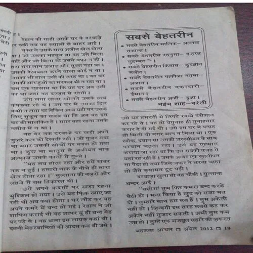 Mehakta Aanchal (April 2012 )