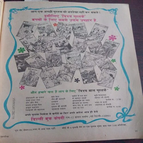 Grihasobha ( February 1983)