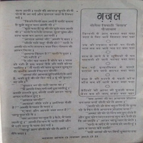 Mehakta Aanchal (November 2013)