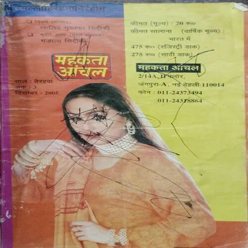 Mehakta Aanchal (December 2005)