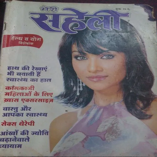 Meri Saheli (July 2004)