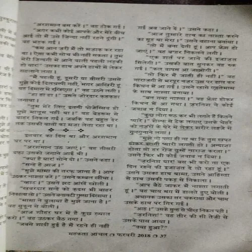 Mehakta Aanchal (February 2018)