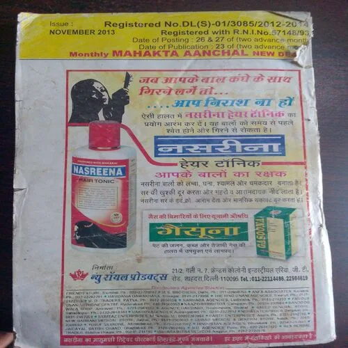 Mehakta Aanchal (November 2013)