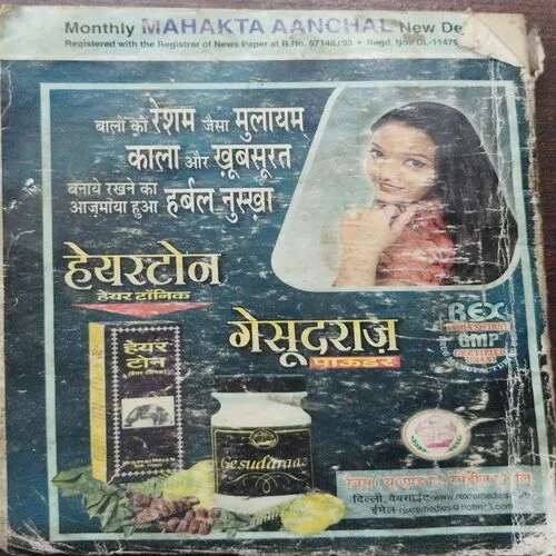 Mehakta Aanchal (December 2005)