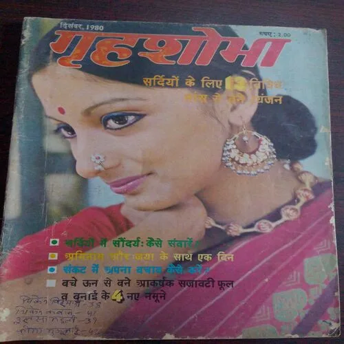 Grihasobha (December 1980)
