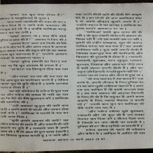 Mehakta Aanchal (March 2013)