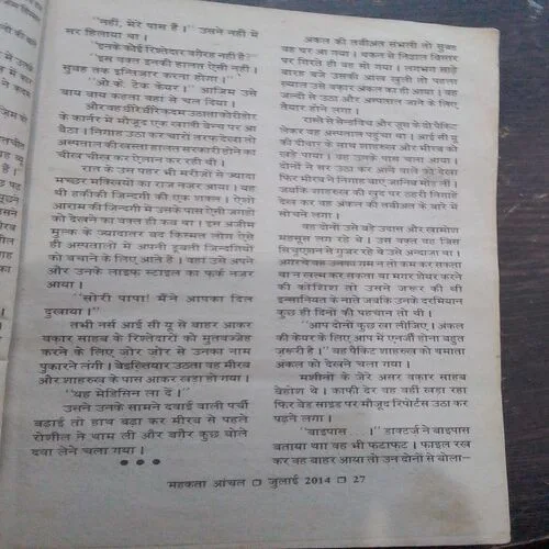 Mehakta Aanchal (July 2014)