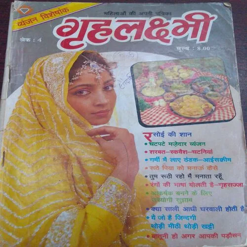 Grihalakshmi (July 1991)