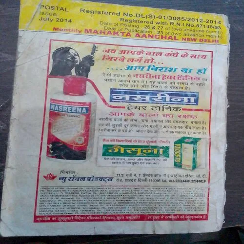 Mehakta Aanchal (July 2014)