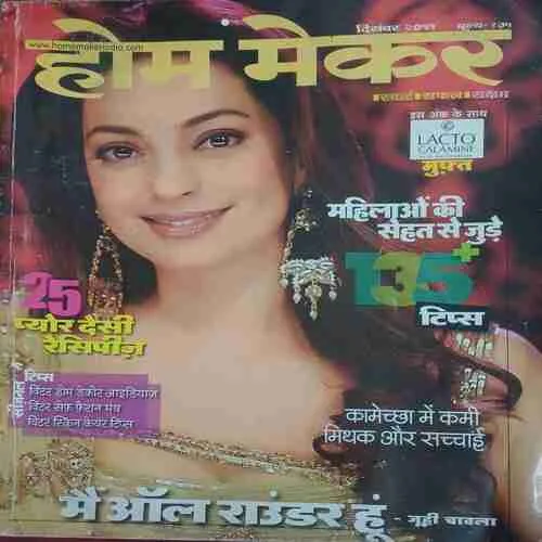 Home Maker (  December 2011 )