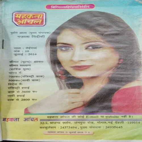 Mehakta Aanchal (July 2016)