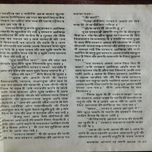Mehakta Aanchal (March 2010)