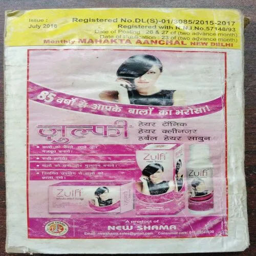 Mehakta Aanchal (July 2016)