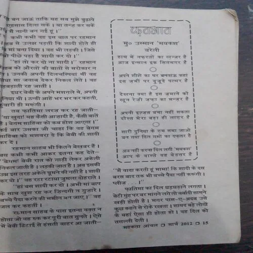 Mehakta Aanchal (March 2012)