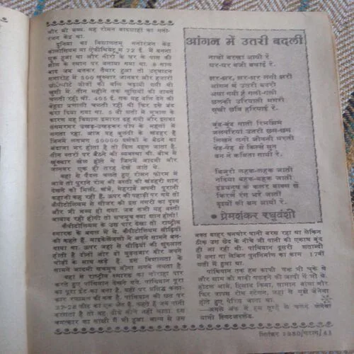 Parag(September 1980)