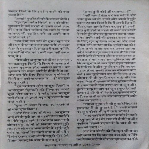 Mehakta Aanchal (April 2017)