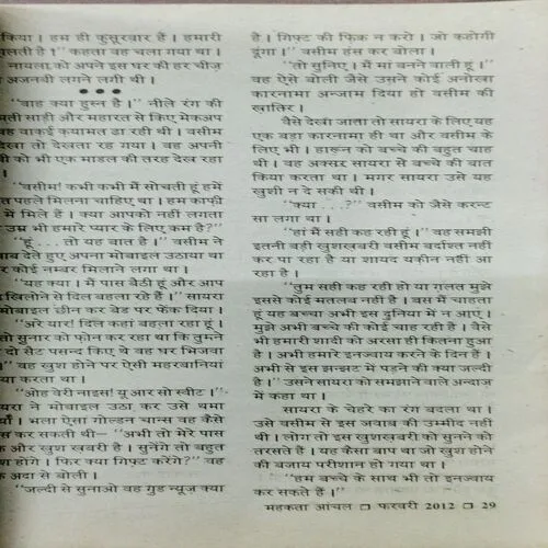 Mehakta Aanchal (February 2012)
