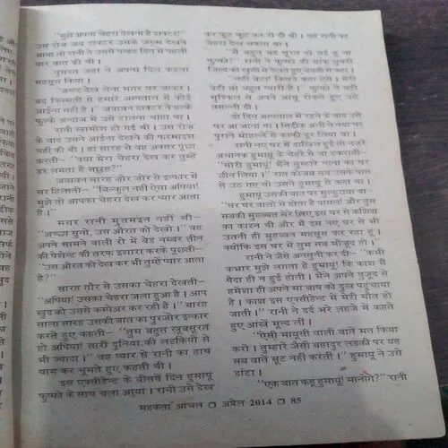 Mehakta Aanchal (April 2014)