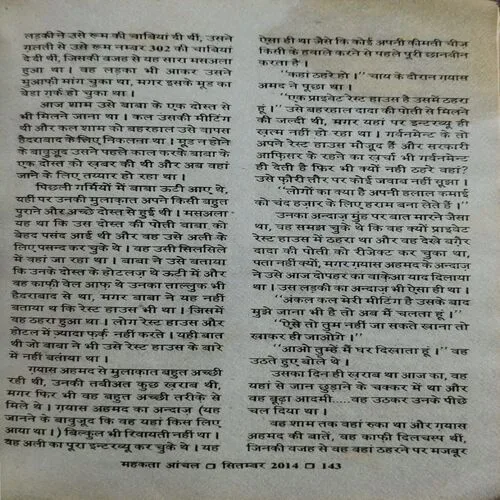 Mehakta Aanchal (September 2014)