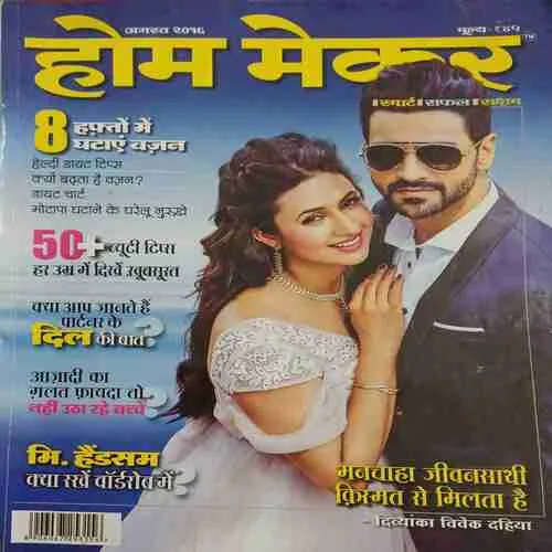 Home Maker ( August 2016 )