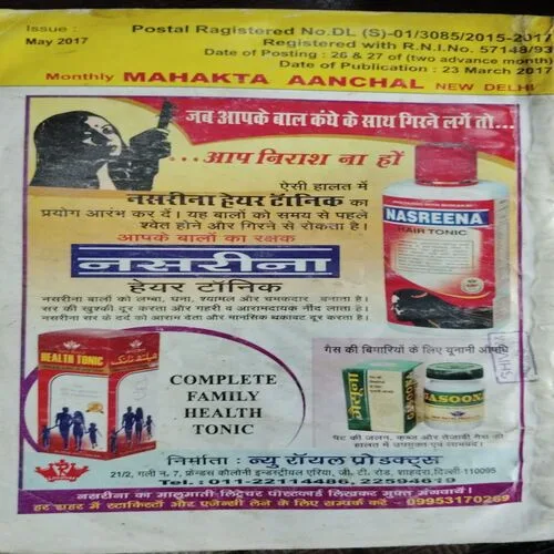 Mehakta Aanchal (May 2017)