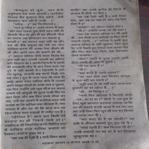Mehakta Aanchal (August 2018)