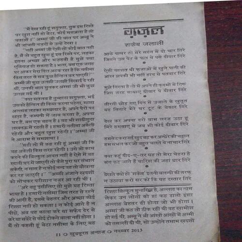 Khubsurat Andaz (November 2013)