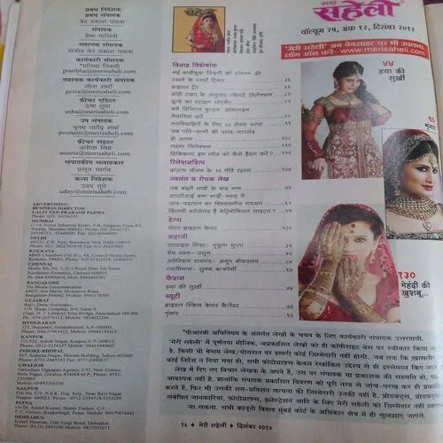 Meri Saheli (December 2012)