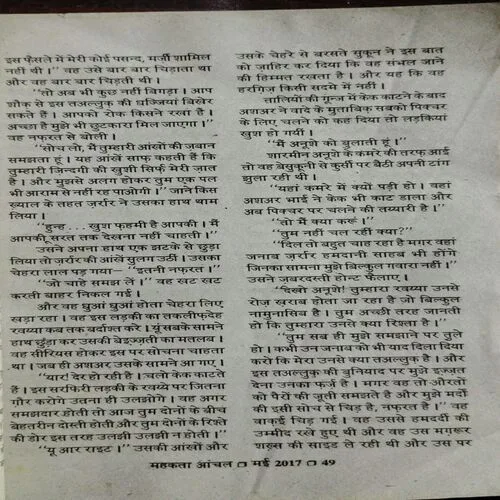 Mehakta Aanchal (May 2017)